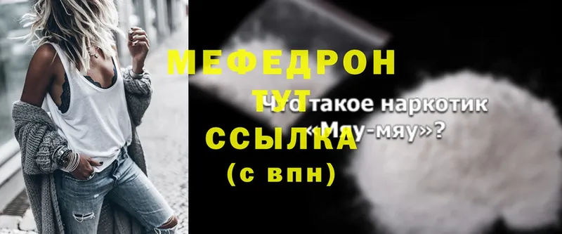 МЯУ-МЯУ mephedrone  как найти   Карабаново 